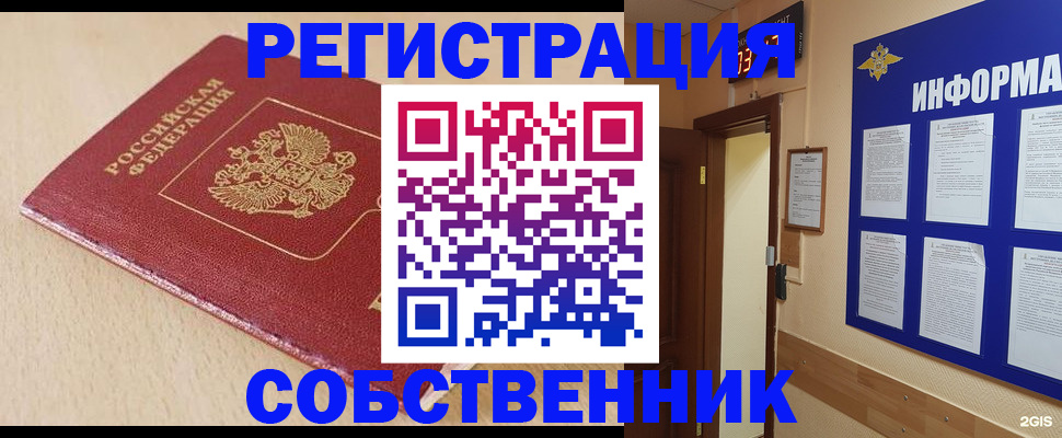 временная регистрация недорого в Калаче